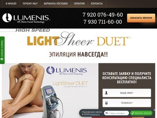 LightSheer - купить аппараты для лазерной эпиляции в Нижнем Новгороде!