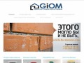 GiOM Герметики и отделочные материалы Кострома