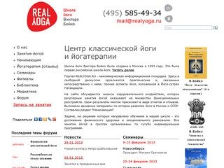 Центр классической йоги и йогатерапии РеалЙога | Школа йоги Виктора Бойко, Москва | Йога для жизни