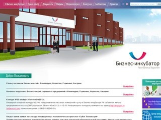 Бизнес-инкубатор Республики Карелия