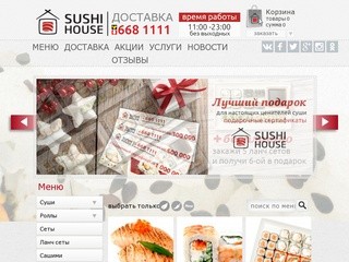 Доставка суши в Минске. Sushi House Ресторан Японской кухни (Суши Хаус)