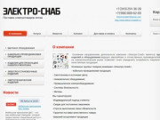 Интернет-магазин электротоваров "ЭЛЕКТРО-СНАБ", Екатеринбург