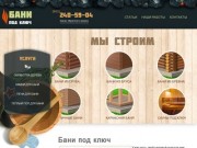 Бани под ключ - Строительство бани под ключ в Казани по низким ценам