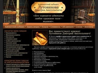 Адвокат в Новосибирске, адвокатский кабинет Лутовинова Дмитрия Анатольевича