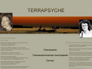 Terrapsyche - Психоанализ, Психоаналитическая психотерапия, Сеттинг | Москва