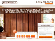 Производство корпусной мебели на заказ во Владивостоке и Приморском крае
