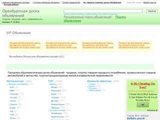 Оренбургская доска объявлений. Бесплатное размещение объявлений