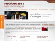 Наружная реклама в Днепропетровске, креативно, быстро, выгодно.