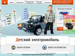 Наша компания занимается продажей детских электромобилей. (Россия, Московская область, Москва)