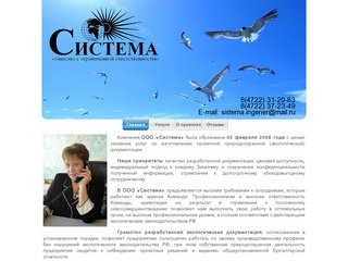 ООО "Система"