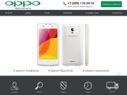 Сервисный центр Oppo, ремонт телефонов Oppo в Москве недорого