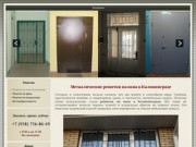 Решетки окна Калининград недорогие цена металлические установка изготовление Калининграде оконные