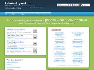 Работа в Брянске, самые свежие вакансии города Брянск - Rabota-Bryansk.ru