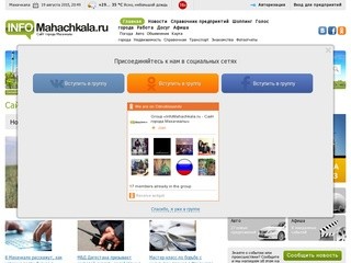 Infomahachkala.ru - сайт города Махачкалы
