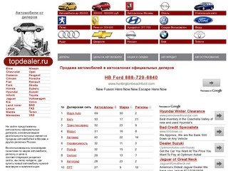 Продажа автомобилей в автосалонах официальных дилеров