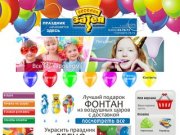 Интернет магазин воздушных шаров в Ярославле | Весёлая затея