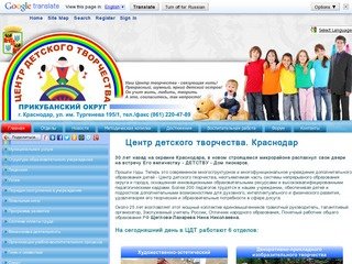 Центр детского творчества. Краснодар