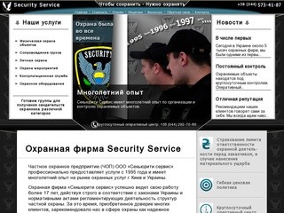 Охрана Киев: Услуги охраны для Вашей безопасности - Охранная фирма 