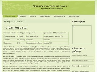 Обнинск курсовая на заказ &amp;#039; | Курсовая на заказ в Обнинске &amp;#039;