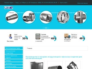 Системы вентиляции в Твери — производство и продажа вентиляции | ООО «Гибомет»