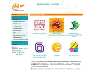 Фирменный стиль, дизайн веб сайтов, наружная реклама — дизайн-студия Ан-2 Ижевск