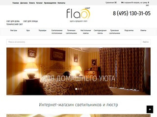 Магазин Флао Лайт предлагает купить люстру в гостиную в Москве (Россия, Нижегородская область, Нижний Новгород)