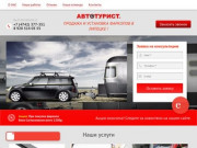 Продажа и установка фаркопов в Липецке - Автотурист