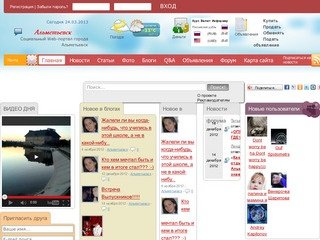 Социальный Web-портал города  Альметьевск