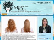 Brazilian Blowout: кератиновое выпрямление волос в домашних условия