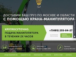 Доставка грузов по Москве и области с помощью крана-манипулятора