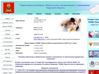 Тверской ТФОМС