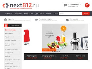 Интернет-магазин next812.ru - лучшие цены на технику в Санкт-Петербурге