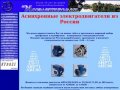 Асинхронный двигатель - продажа с завода электродвигателей в Москве