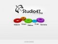 Studio47 | Cтудия web дизайна и разработки сайтов в Борисоглебске