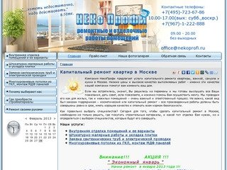 Капитальный ремонт квартир в Москве | Цены на ремонт ванной, санузла, кухни