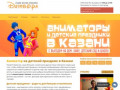 Аниматоры на детские праздники - Казань от 700 руб.