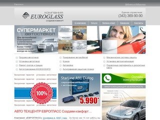 Еврогласс - Автостекла для иномарок, тонировка, продажа и установка автостекла