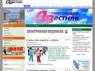 Далматовский Вестник