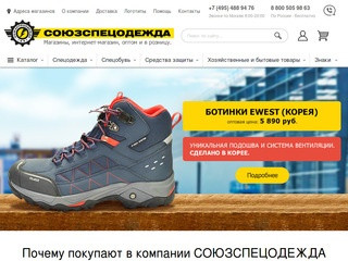 Спецодежда в Москве - цены, купить спецодежду и рабочую одежду в интернет-магазине 