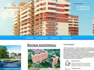 Продажа квартир в Краснодаре от застройщиков