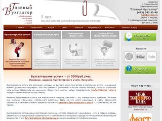 Бухгалтерское обслуживание, сопровождение организаций - бухгалтерские услуги по регистрации