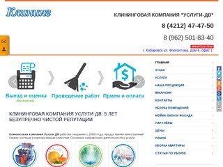 Клининговая компания