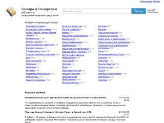 Телефонный справочник -  Самара и Самарская область