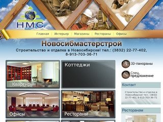 НовосибМастерСтрой - Строительство и отделочные работы в Новосибирске