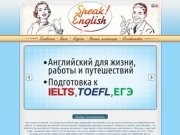 Speak! English | школа английского языка в Хабаровске