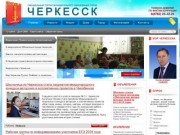 Официальный сайт Черкесска