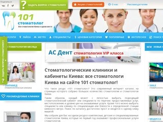 Стоматологические клиники, поликлиники, кабинеты Киева