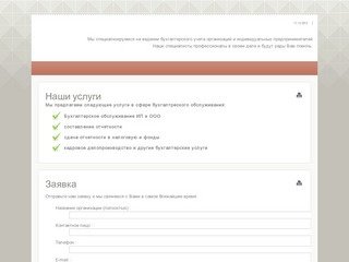 Бухгалтерские услуги в Новосибирске - ИП Сафронова Е.В.