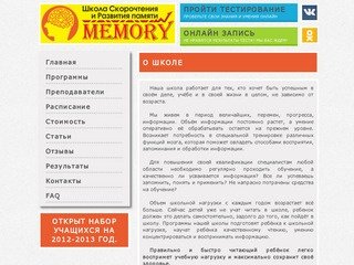 Школа Скорочтения и Управления Информацией в Новосибирске