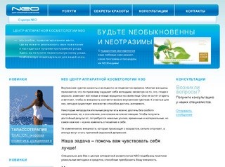 NEO Центр Аппаратной Косметологии Магнитогорск NEO - Центр аппаратной косметологии